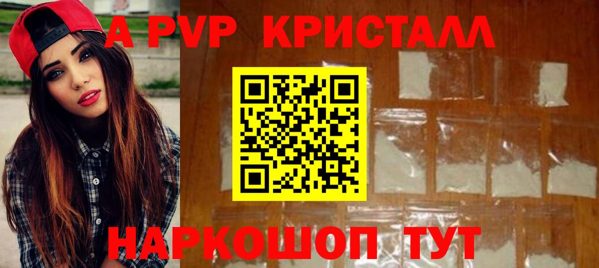 А ПВП Crystall Красноперекопск