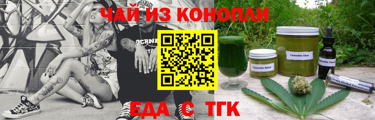 Еда ТГК марихуана Красноперекопск