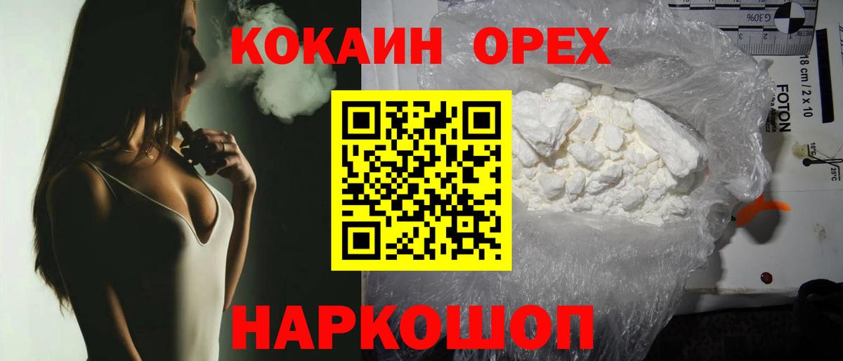 КОКАИН  Вход с VPN  Красноперекопск  Cocaine VHQ 