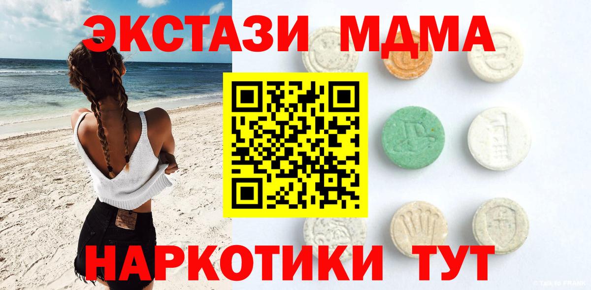   как войти  Экстази  Экстази таблы  Вход с VPN  ЭКСТАЗИ MDMA  Красноперекопск 