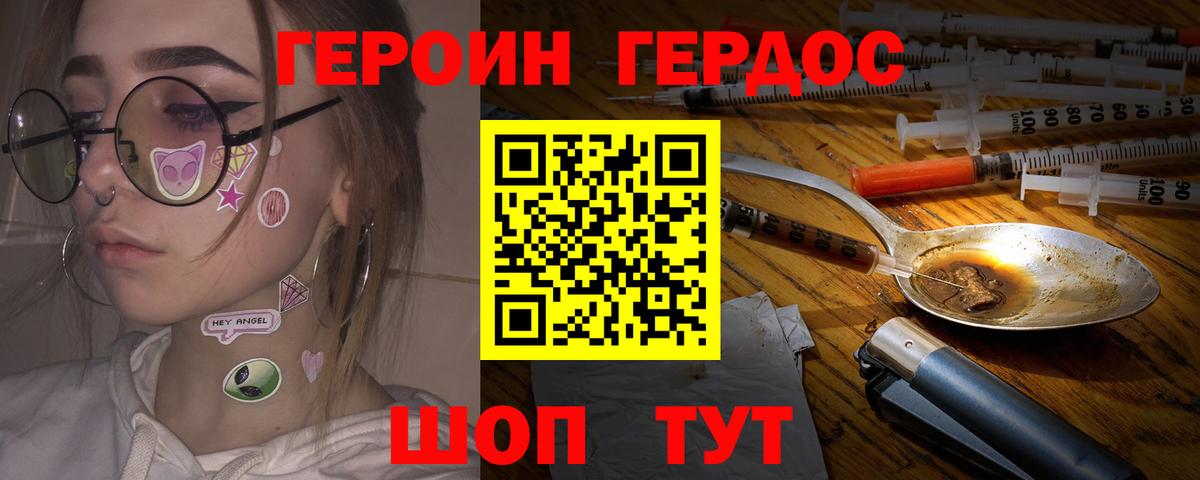 Героин VHQ Красноперекопск
