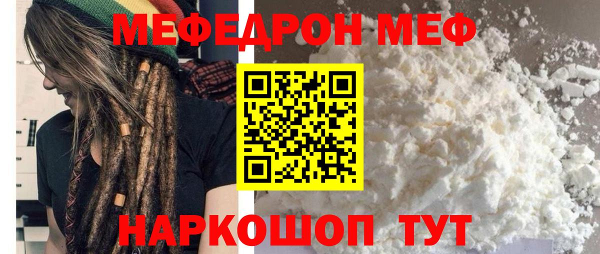 Мефедрон  Красноперекопск