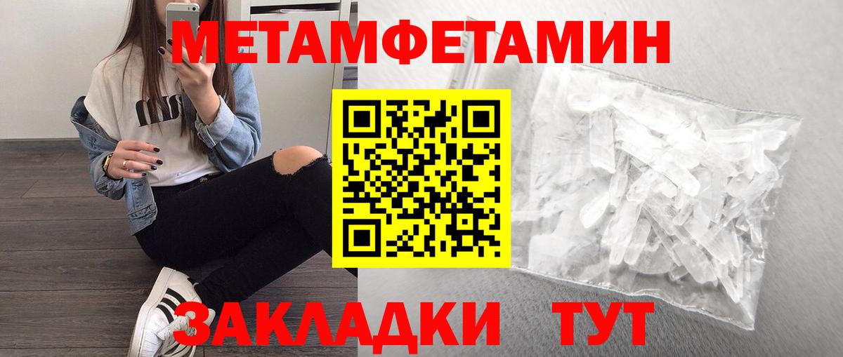 МЕТАМФЕТАМИН кристалл Красноперекопск