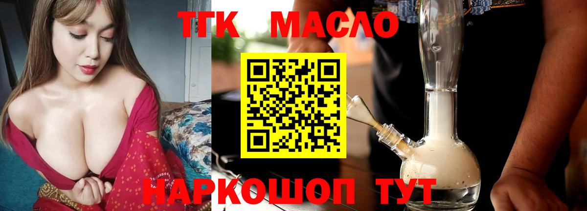 ТГК концентрат  Вход с VPN  Дистиллят ТГК жижа  Красноперекопск 